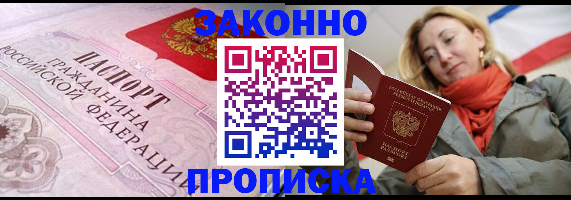 прописка регистрация в Волхове